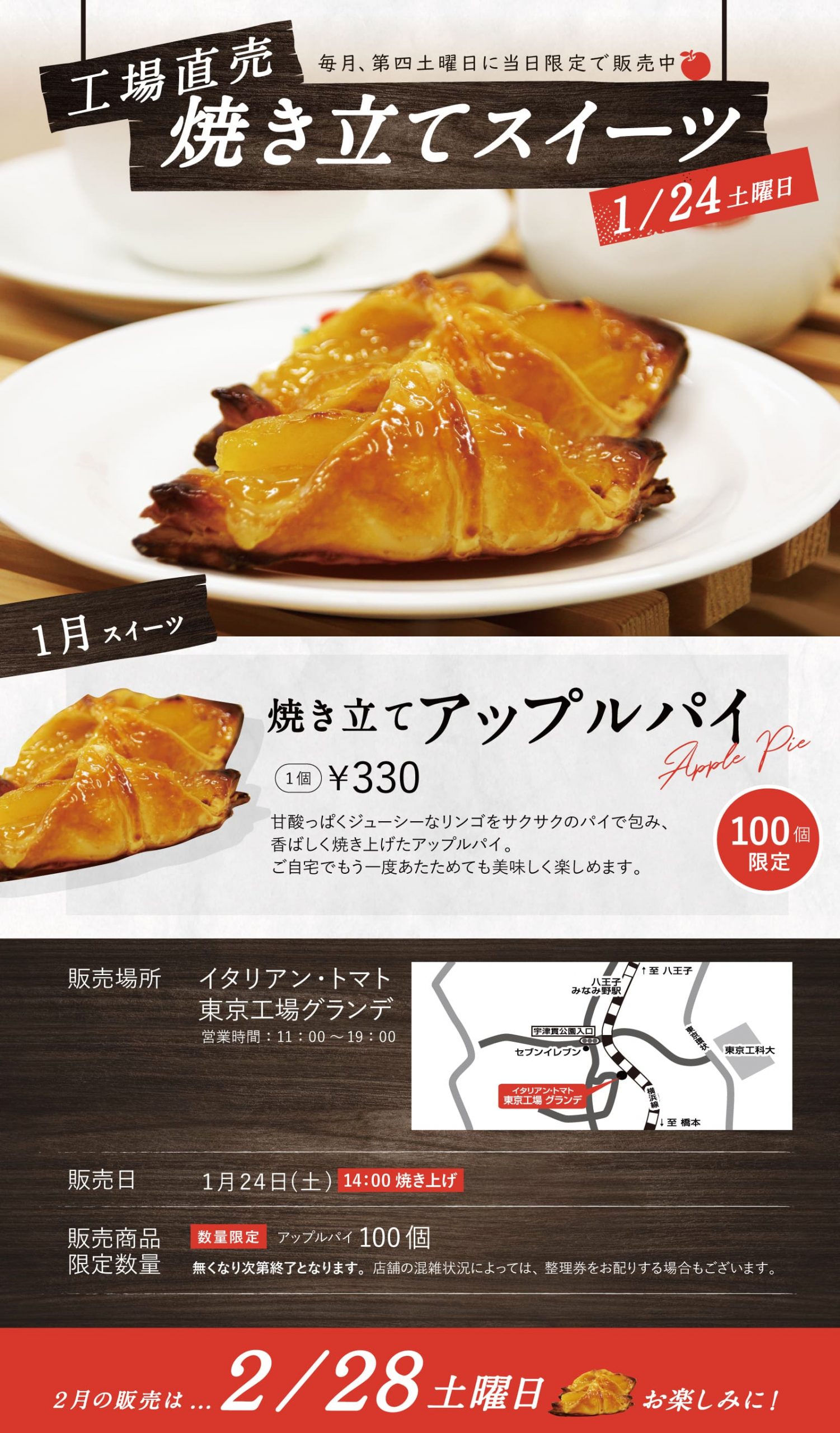 1月24日(土)　工場直売　第四週目の土曜日といえば！大人気の「焼き立てアップルパイ」を当日限定で！