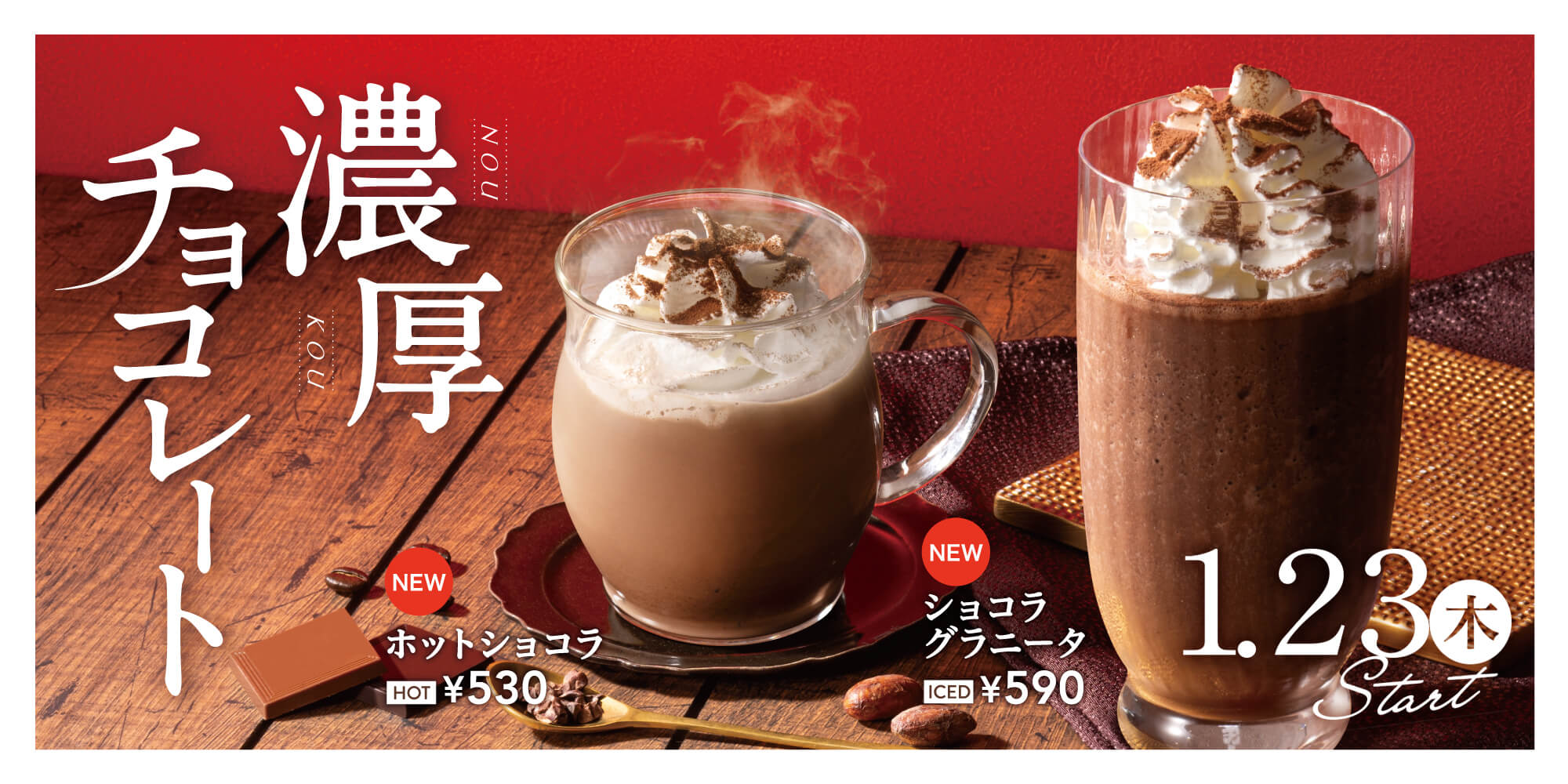 濃厚チョコレート