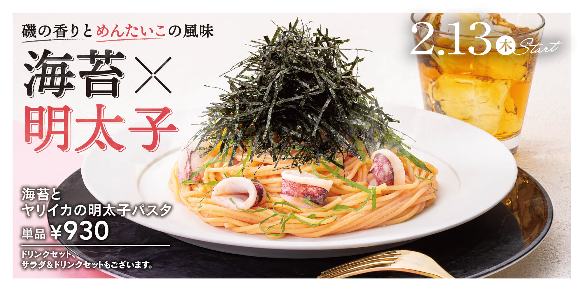 海苔とヤリイカの明太子パスタ