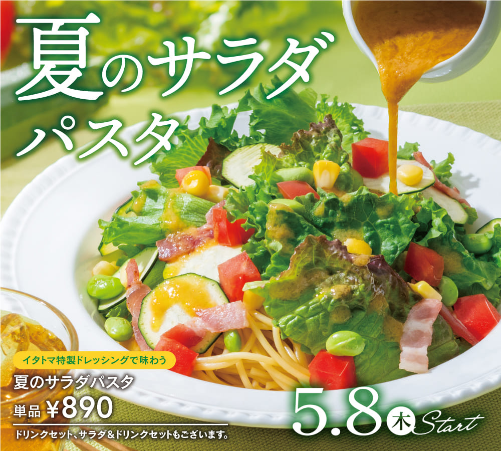 夏のサラダパスタ