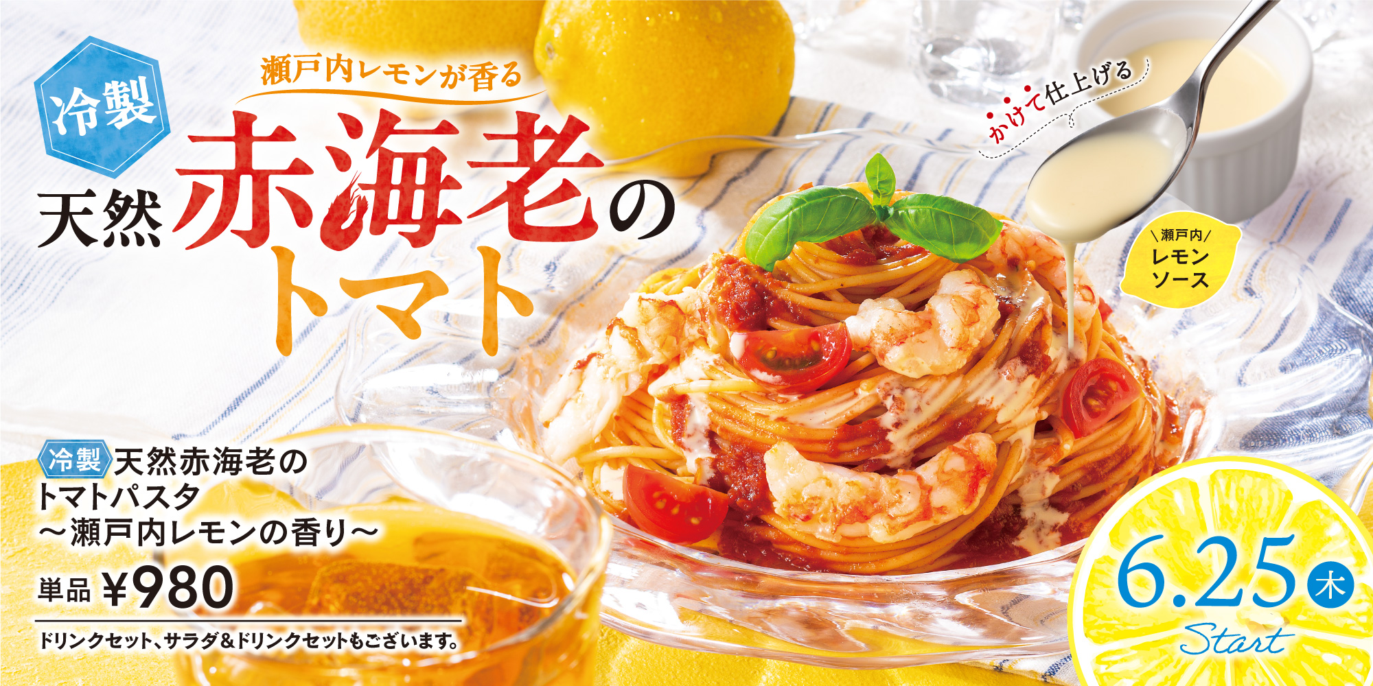 冷製トマトパスタ
